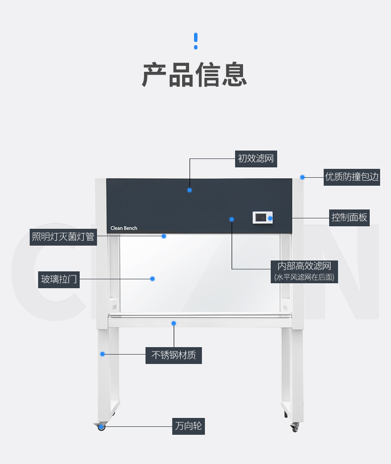 超凈工作臺(tái)